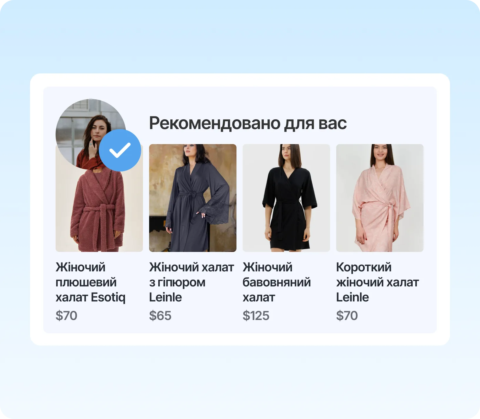 Персоналізовані рекомендації