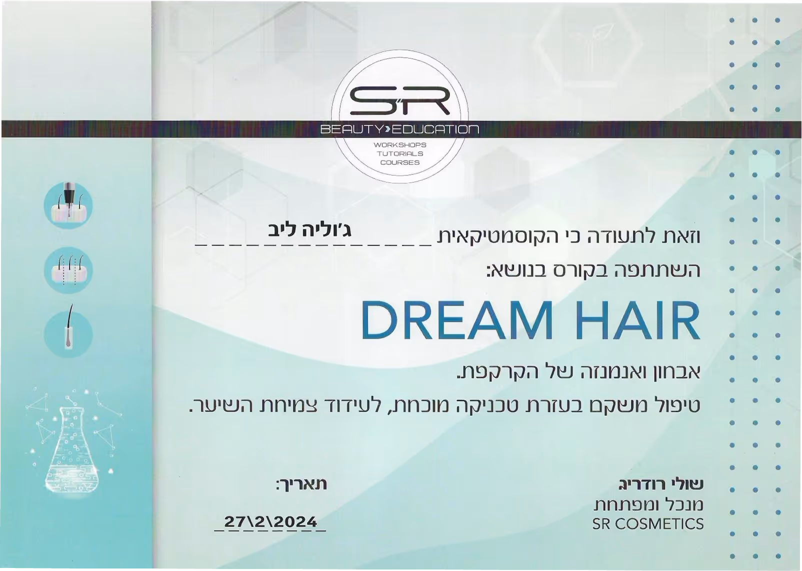 תעודת Dream Hair – קוסמטיקה מתקדמת, יוליה ליברמן
