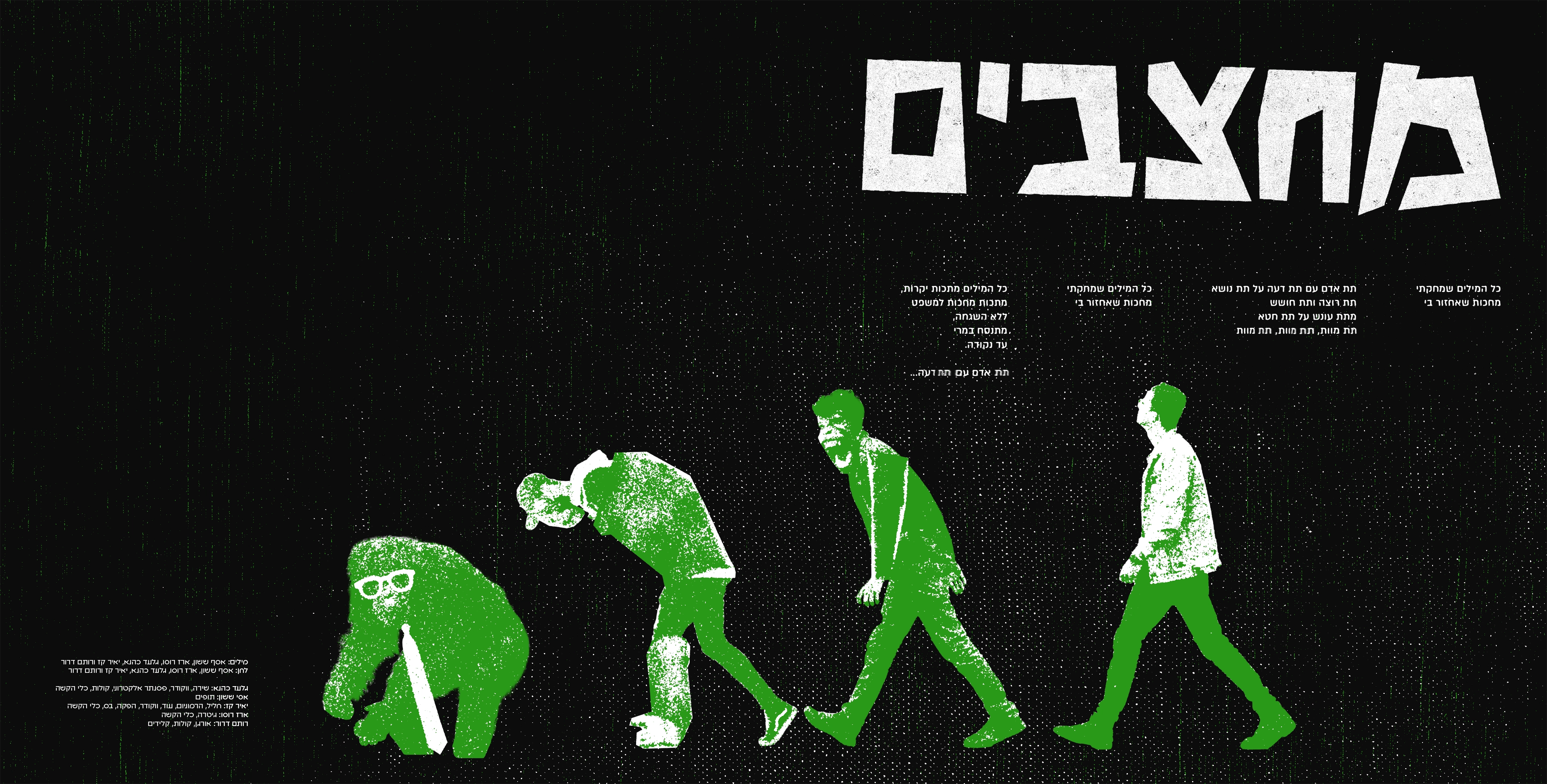 A spread for the song "Mehzavim" (מחצבים, in hebrew Quarries), an imagery of de-evolution