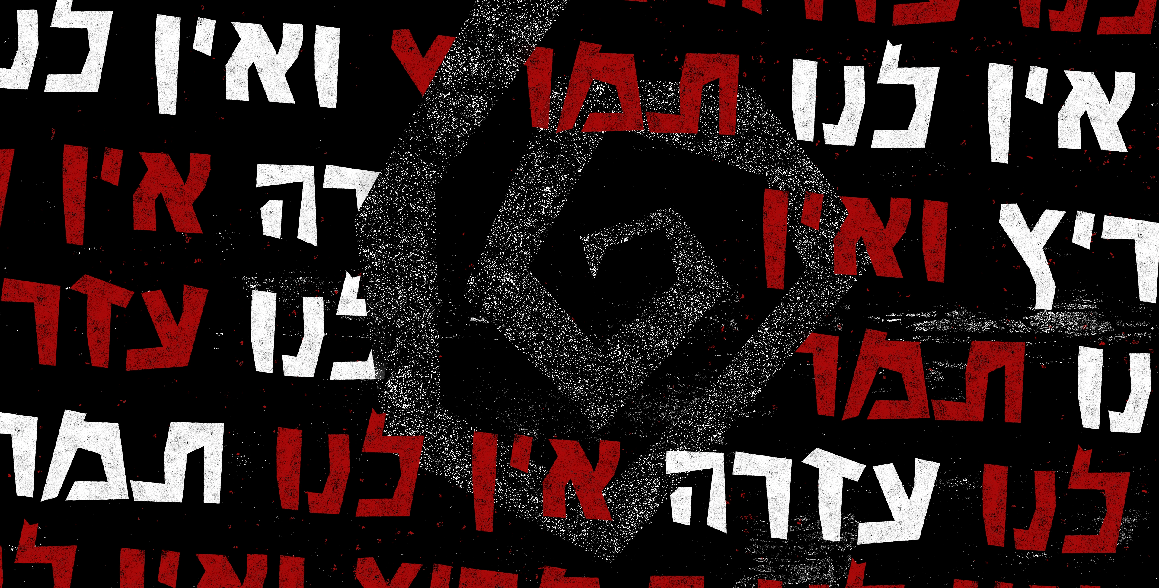 A lyric from the song "Lechet" (לכת) emphasizing feeling of helplessness - from hebrew: No motivation and no help. The design is mostly dark with a spiral in the middle.