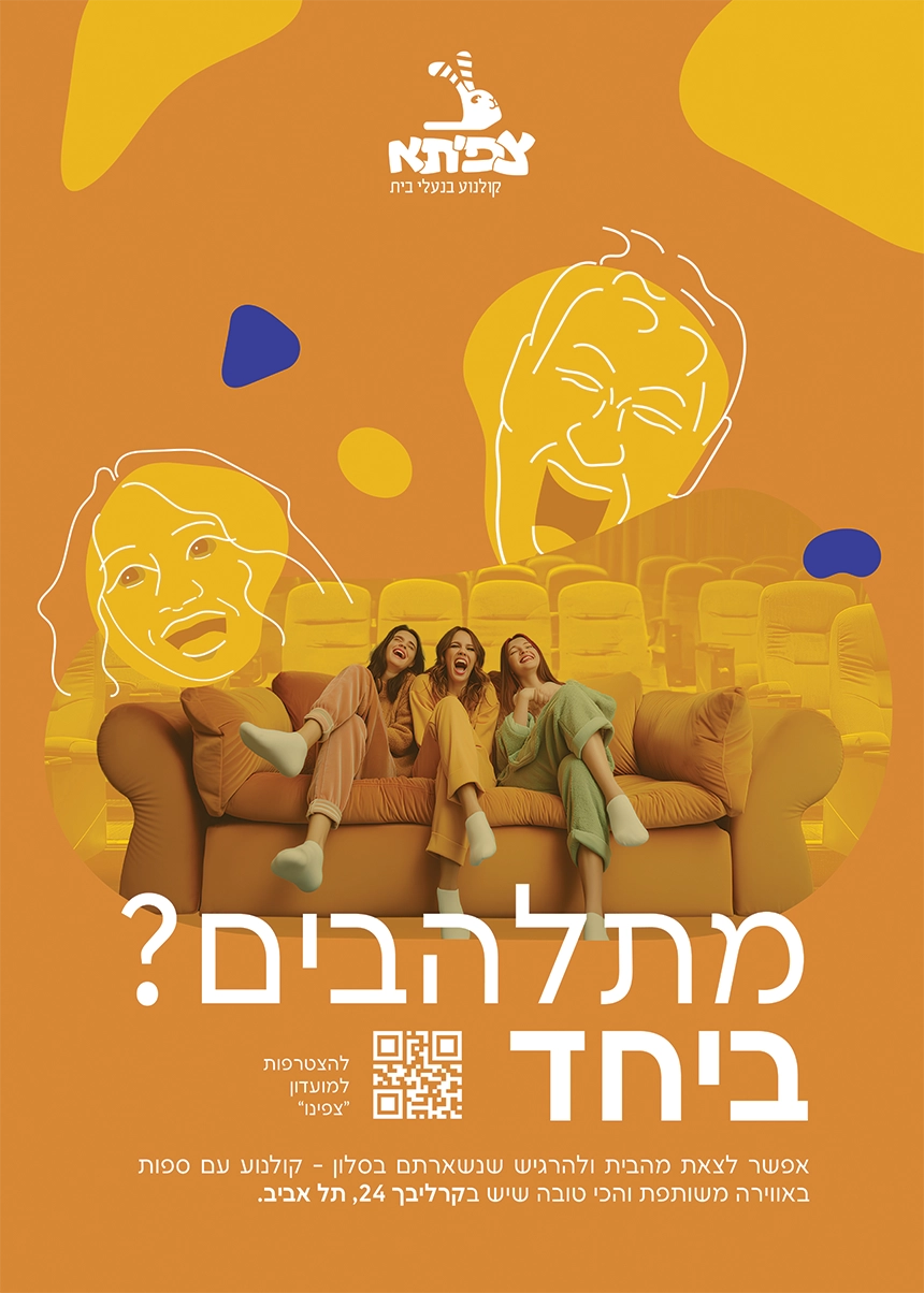 Zafita poster advertising the excitment experience together - using images of people in the movie theater and illustrated characters correlating with the emotion expressed in the poster