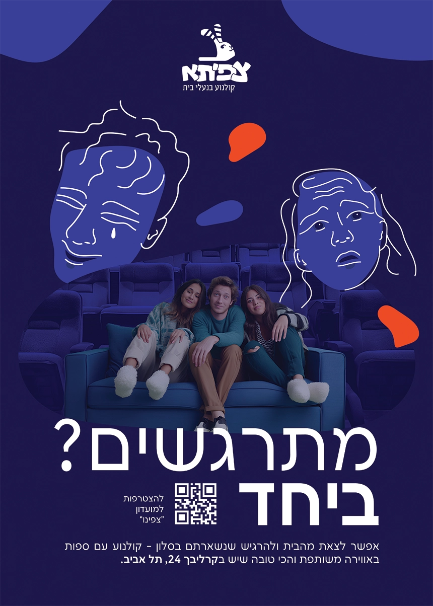 Zafita poster advertising the emotional experience together - using images of people in the movie theater and illustrated characters correlating with the emotion expressed in the poster