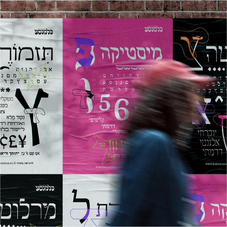 Posters for the font studio "Kalamansa"