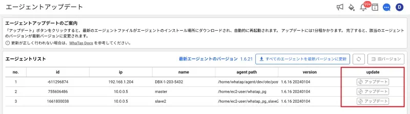 11_agentUpdate.jpg