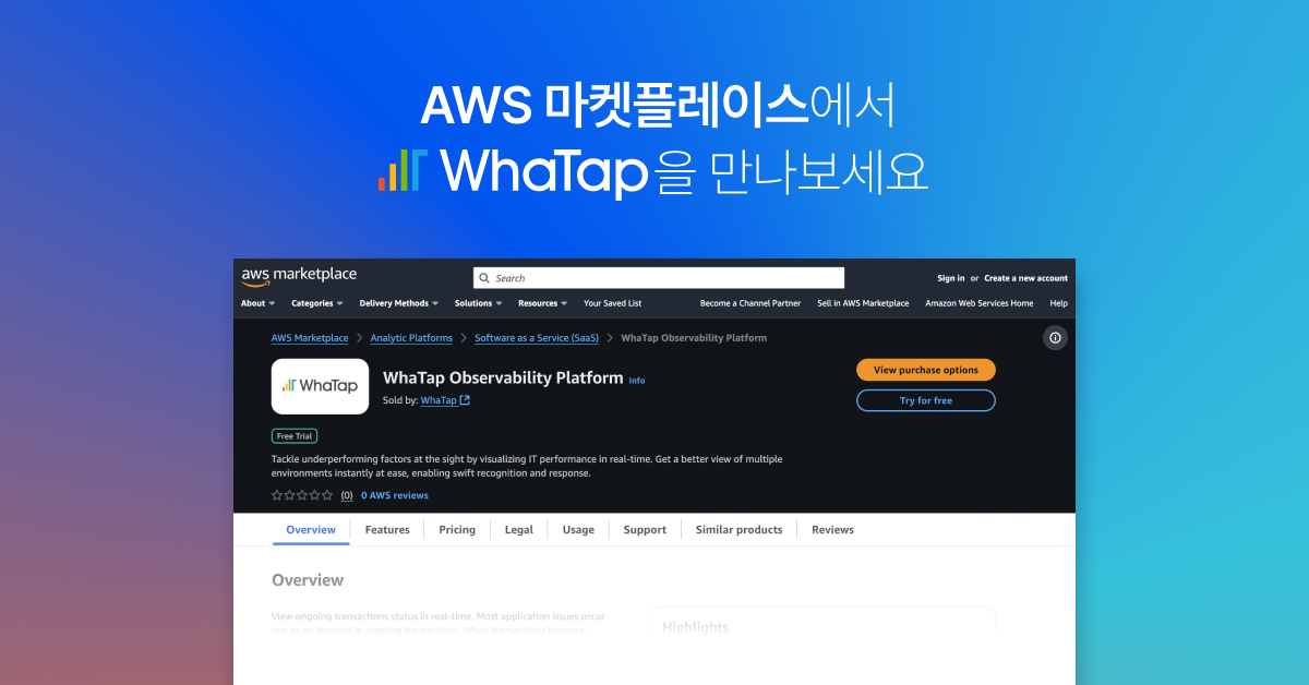 aws마켓플레이스