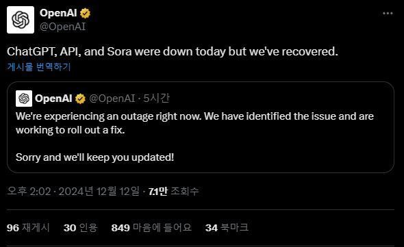 오픈AI X 계정(옛 트위터)을 통해 공지된 장애 소식