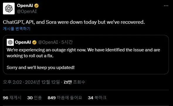 오픈AI X 계정(옛 트위터)을 통해 공지된 장애 소식