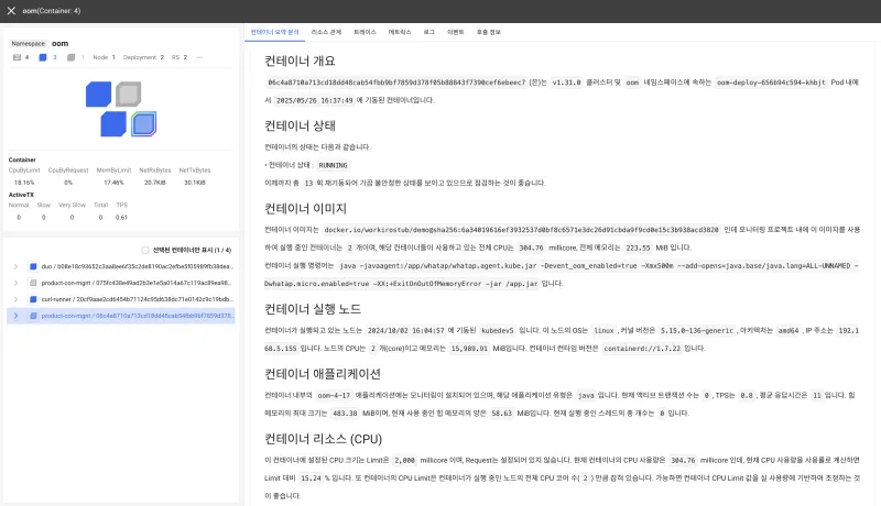 컨테이너의 전반적인 정보, 성능, 문제점 등을 자동으로 파악하여 제안해주는 기능에 대한 이미지