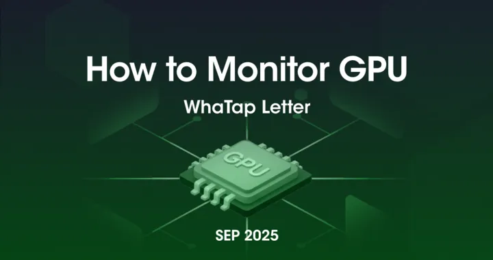 GPU 모니터링 시 반드시 봐야 할 핵심 지표는?