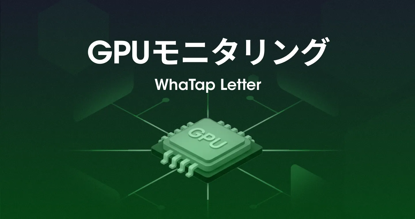 GPUモニタリングの際に、確認すべき主要指標とは？