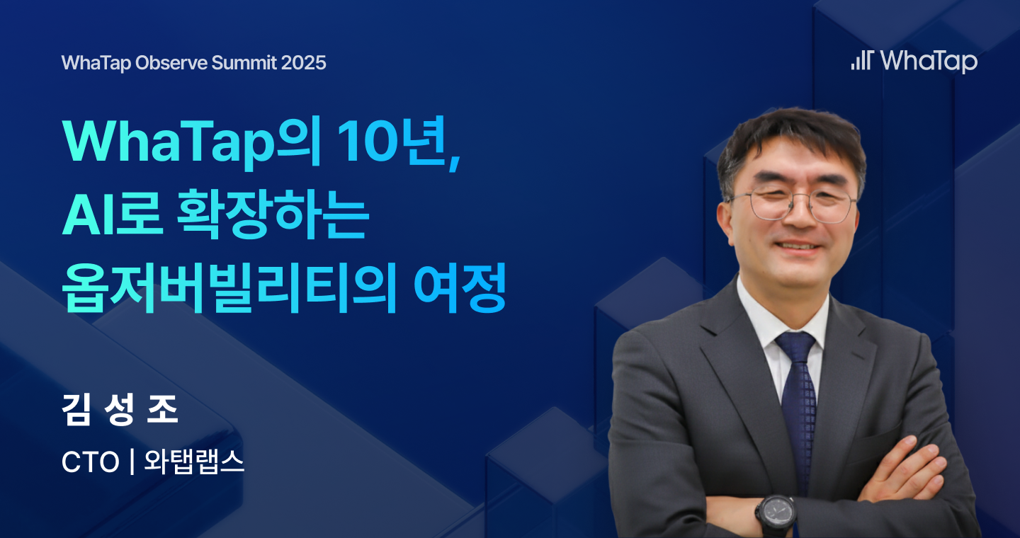 WhaTap의 10년, AI로 확장하는 옵저버빌리티의 여정