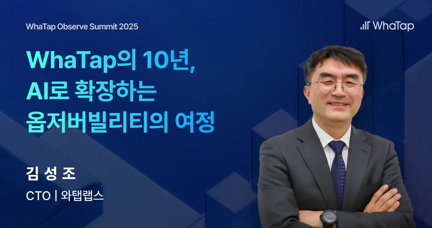 WhaTap의 10년, AI로 확장하는 옵저버빌리티의 여정