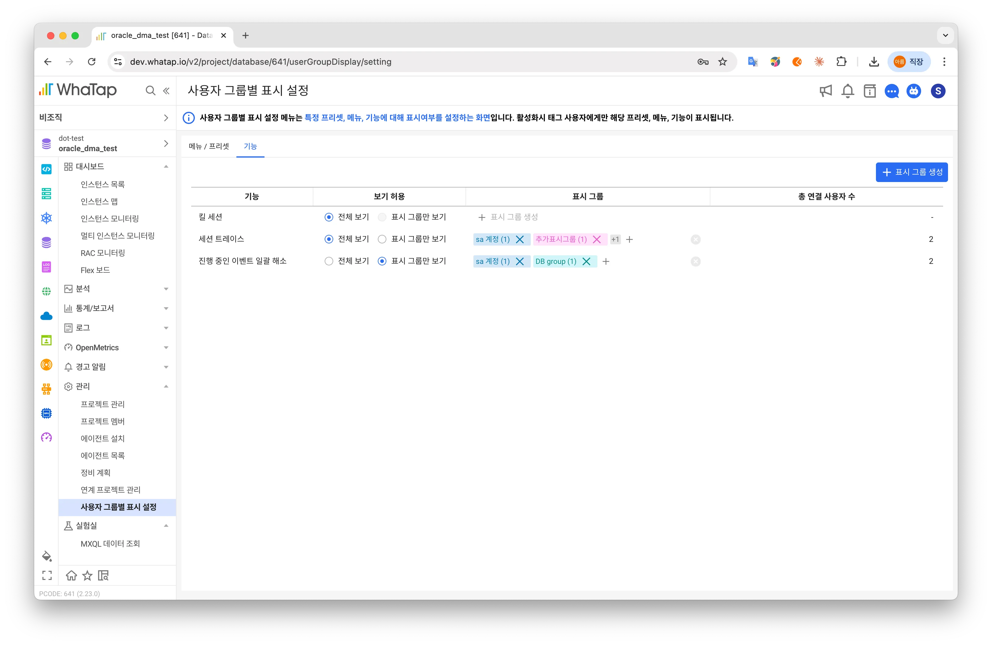 기능별 권한 설정