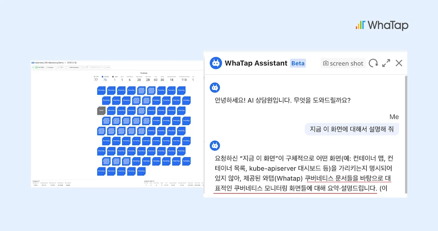 와탭 컨테이너 맵 옆에서 AI 챗봇이 '어떤 화면인지 명시되지 않았다'며 일반 문서 기반으로 답변하는 스크린샷