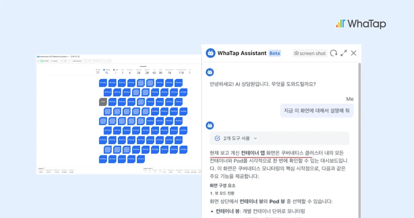 와탭 컨테이너 맵을 AI 챗봇이 스스로 인지하고, 해당 화면의 기능과 구성 요소를 구체적으로 설명해 주는 스크린샷