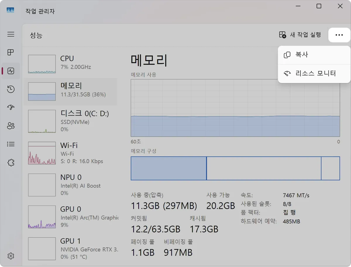 Windows 리소스 모니터 메모리 탭에서 프로세스별 메모리 사용량을 확인하는 화면