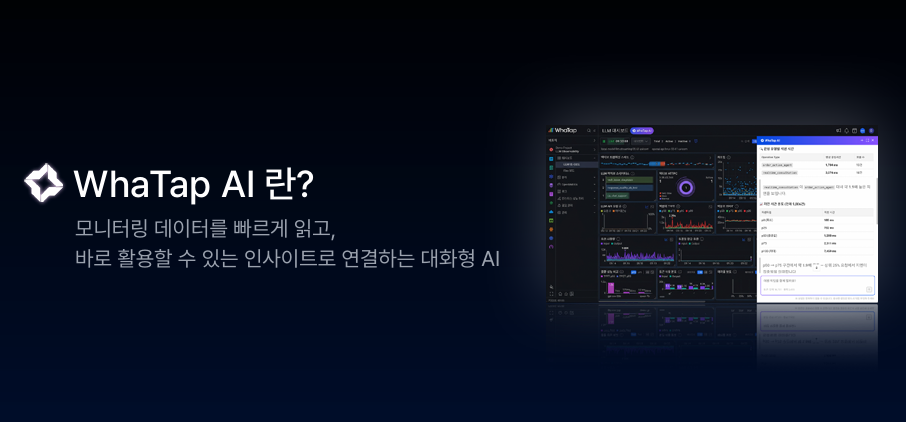 와탭 AI의 자연어 질문 기반 화면 인식 및 Flex 보드 자동 생성 데모