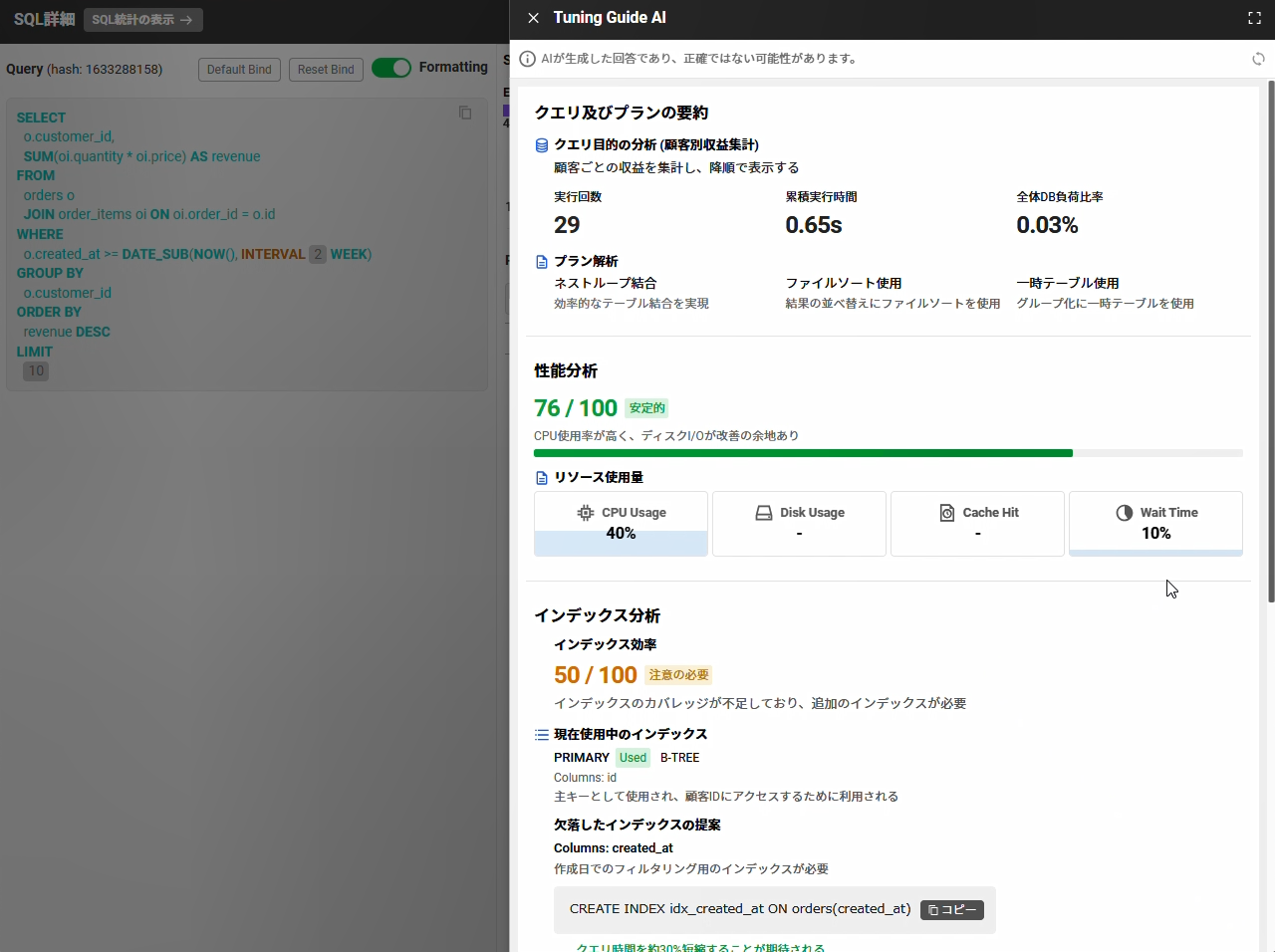 実行計画とインデックスの提案を自然言語で説明するAI分析画面の例
