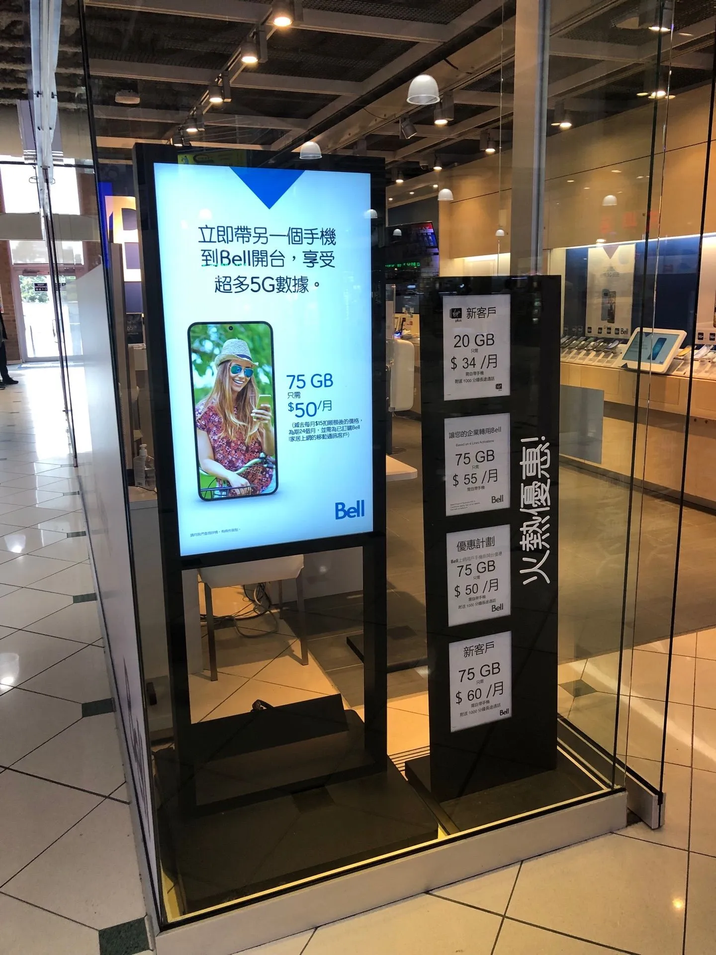Bell battery-powered LCD freestanding display at Pacific Mall in 2024.