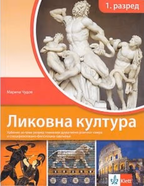 Klet likovna kultura 1 za prvu godinu društveno - jezičkog smera