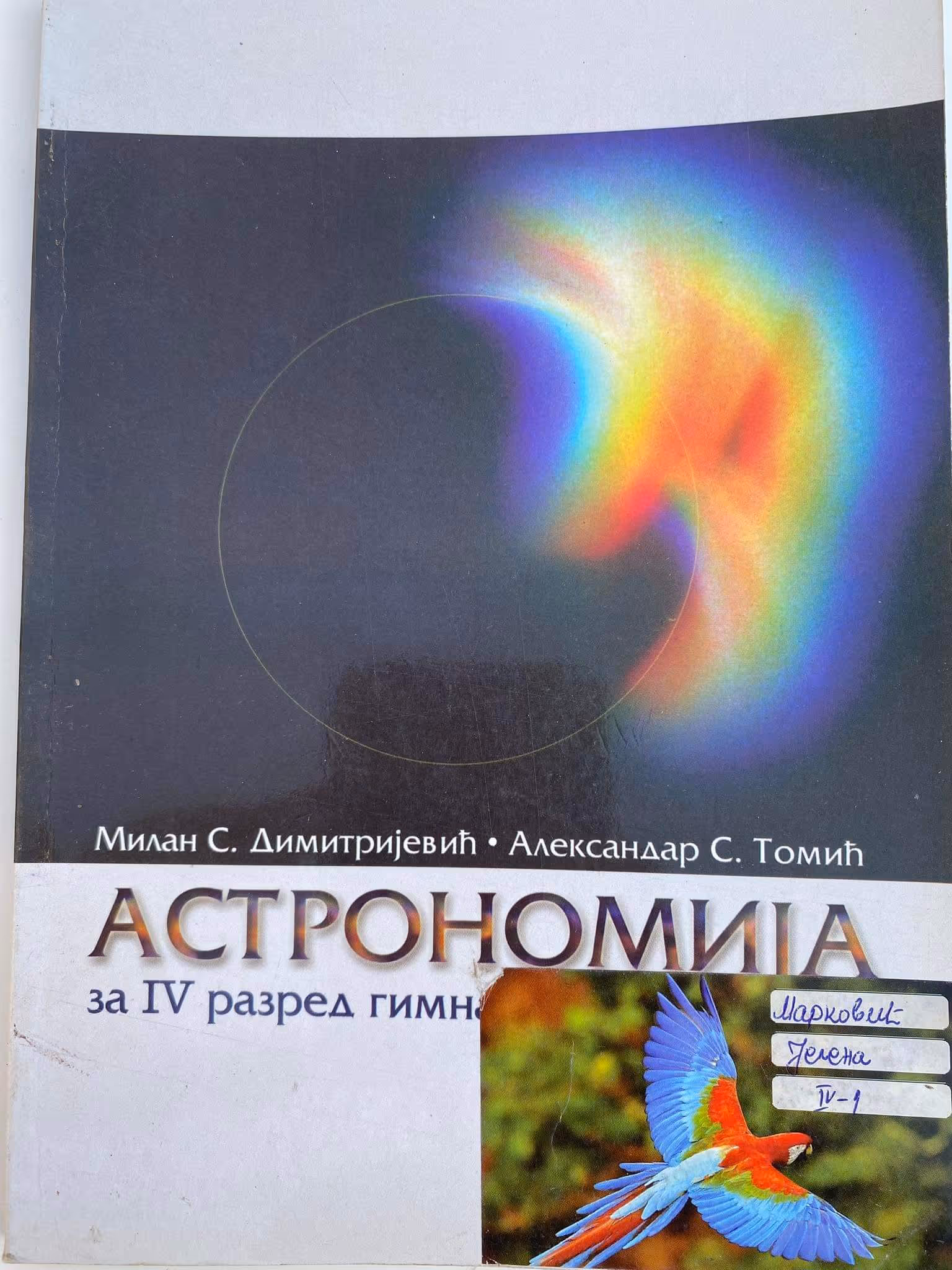 Astronomija 4 udžbenik za četvrti razred
