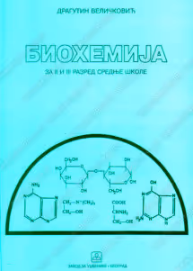 Biohemija 2 - 3- udzbenik za drugi i treći razred