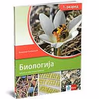 Klet biologija 1 udzbenik za prvi razred gimnazije