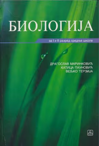 Biologoja 1-2 udzbenik za prvi i drugi razred