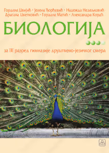 Biologija 3– za treći razred gimnazije