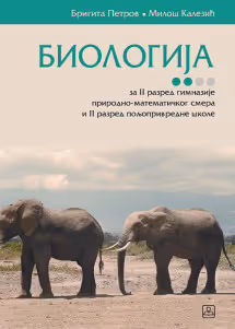 Biologija 2 udžbenik za drugi razred gimnazije