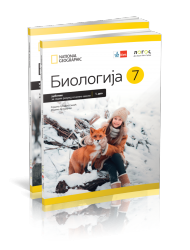 Logos biologija 7 udžbenik za sedmi razred