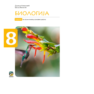 Eduka biologija 8 udzbenik za osmi razred
