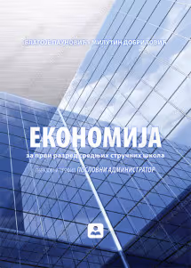 Ekonomija 1 udzbenik za prvi razred