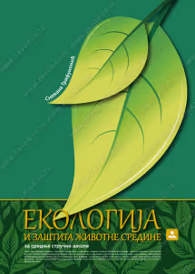 Ekologija 1 udzbenik za prvi razred