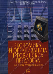 Ekonomika i organizacija trgovinskih preduzeća