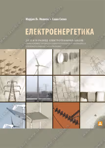Elektroenergetika 3 - 4 - za treći i četvrti razred