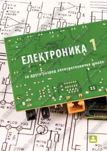 Elektronika 1 – za dsrugi razred elektrotehničke škole