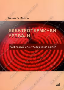 Elektrotermički uređaji 2 za drugi razred