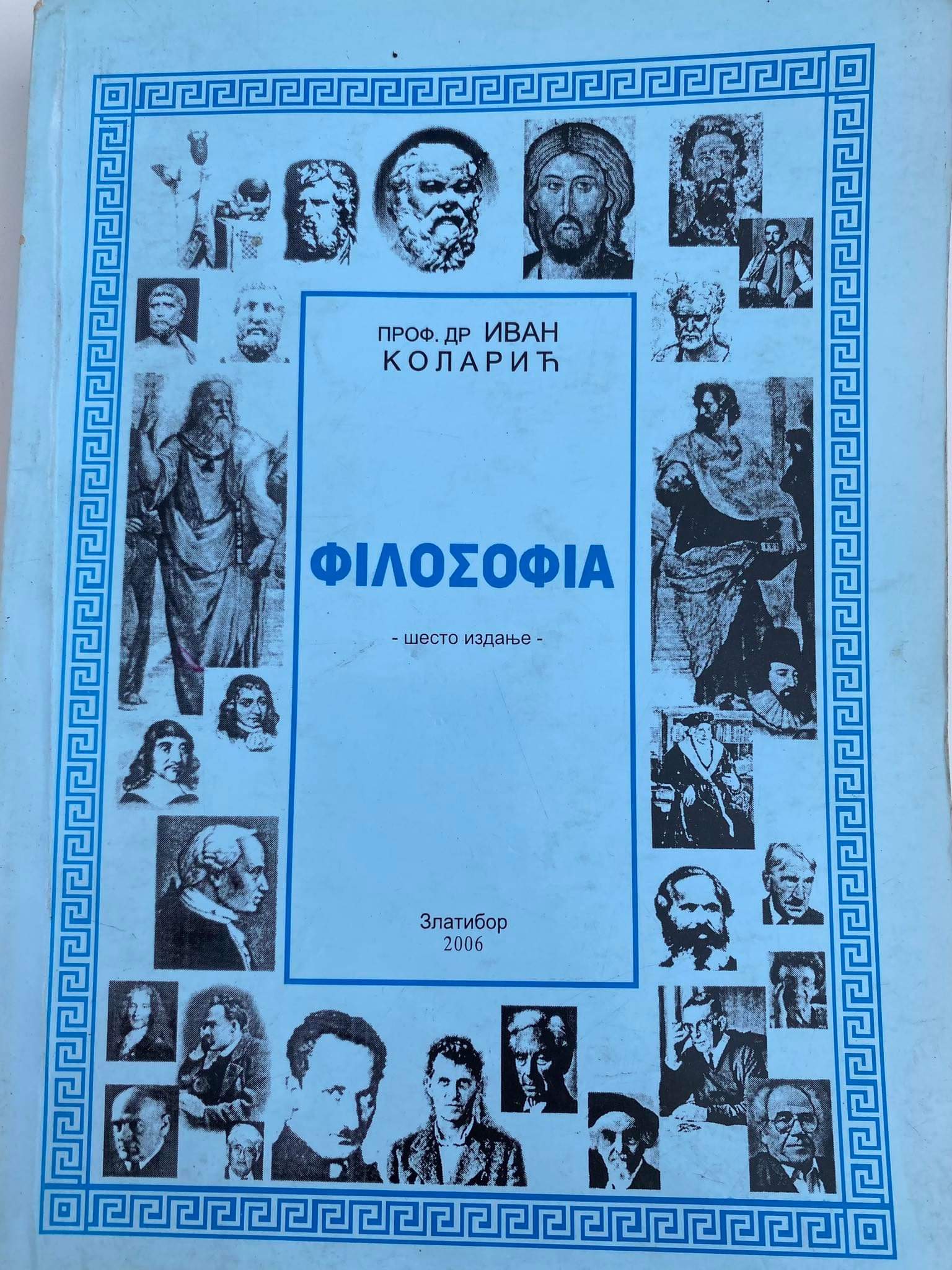 Filozofija ivan kolarić za srednju školu