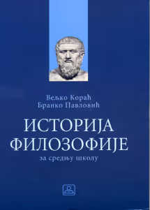Filozofija 4 istorija filosofije za četvrti razred