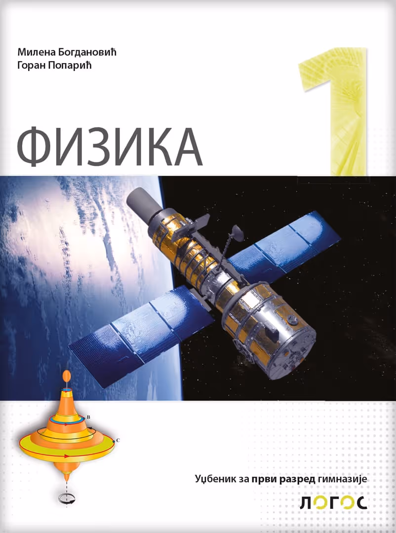 Logos fizika 1 za prvi razred