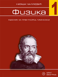 Krug fizika 1 udzbenik za prvu godinu