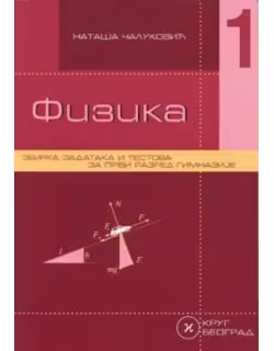 Krug fizika - 1 zbirka za prvi razred