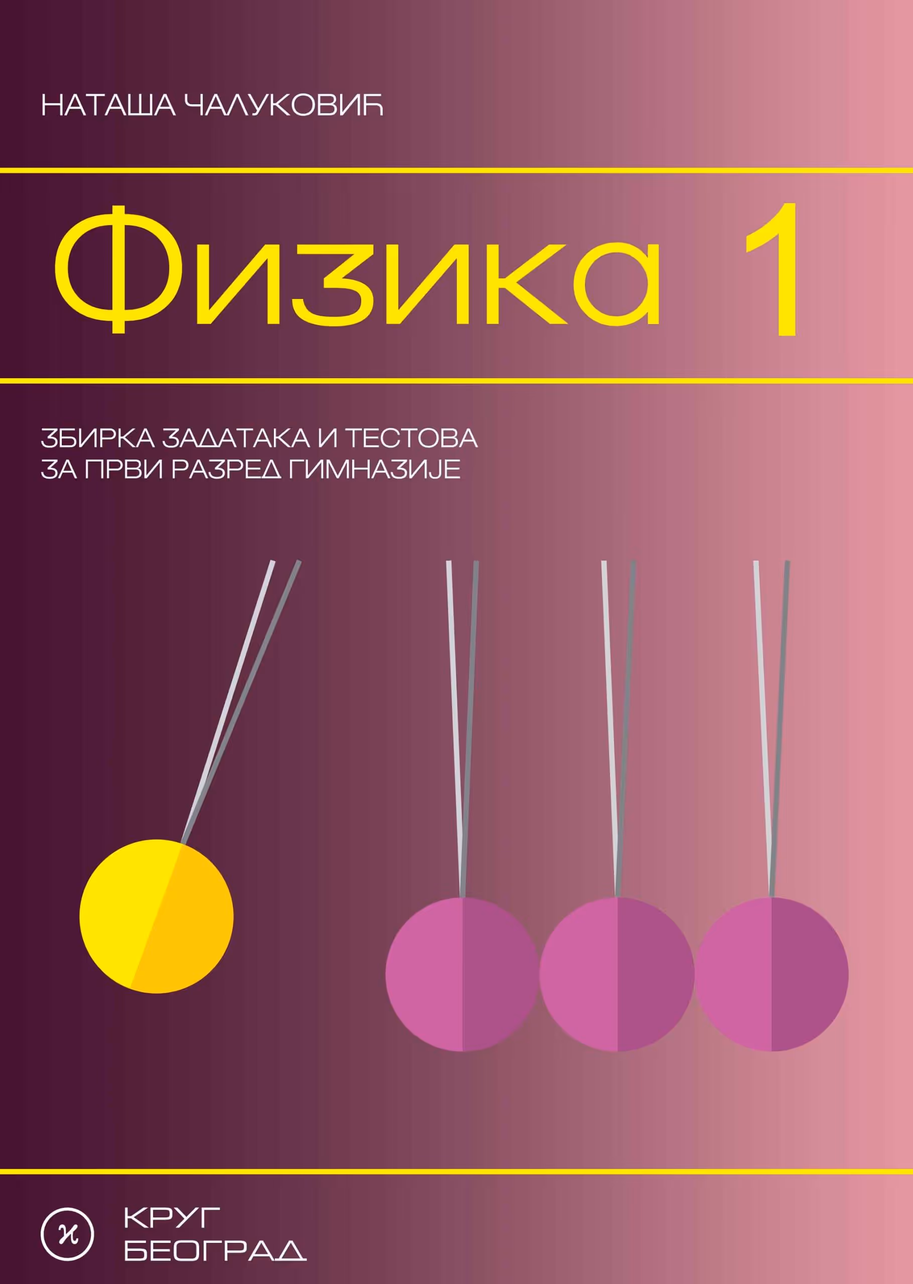 Krug fizika - 1 zbirka za prvi razred