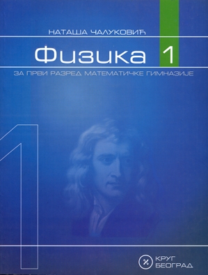 Krug fizika 1 udzbenik za prvu godinu