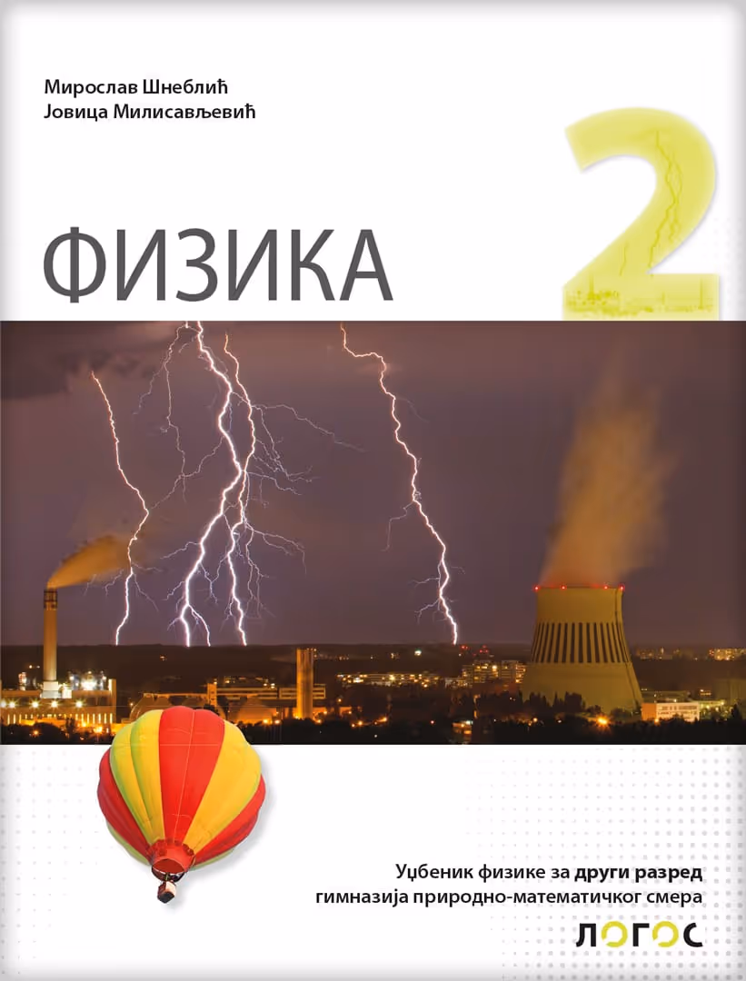 Logos fizika 2 za drugi razred