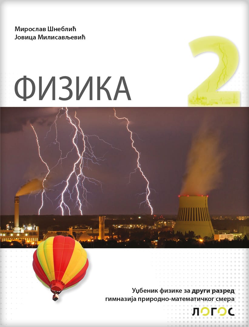 Logos fizika 2 za drugi razred