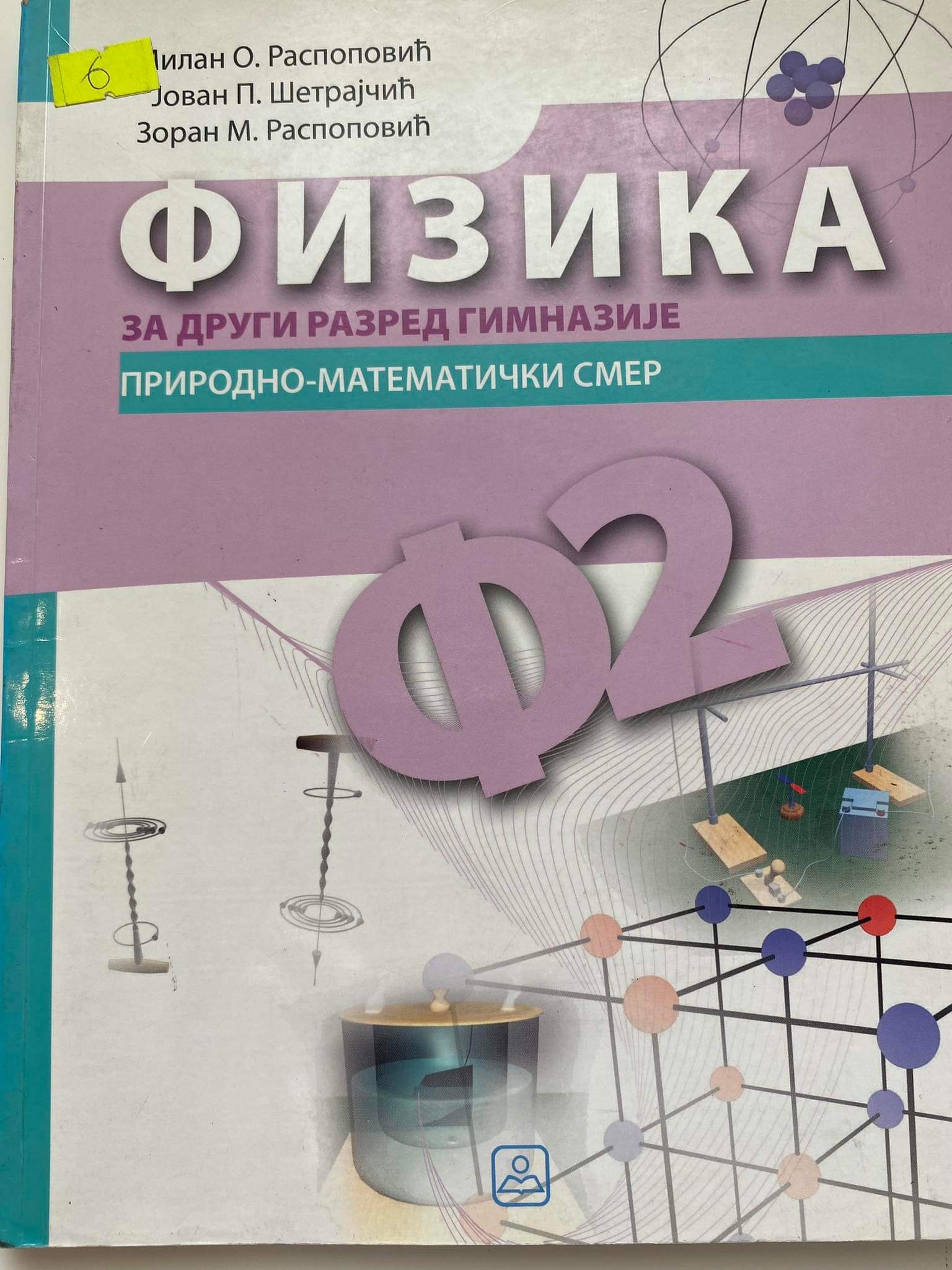 Fizika 2 udžbenik za drugi razred