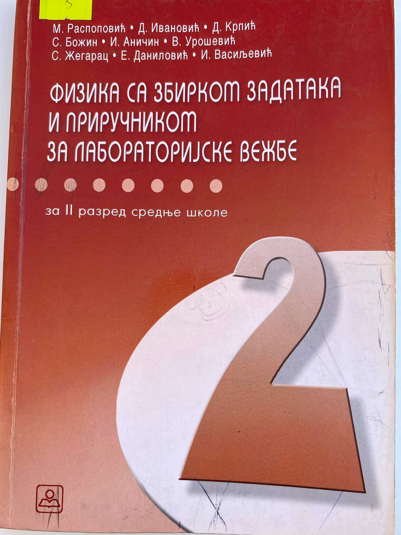 Fizika 2 udžbenik za drugi razred
