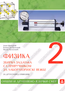 Fizika 2 zbirka za drugi razred gimnazije